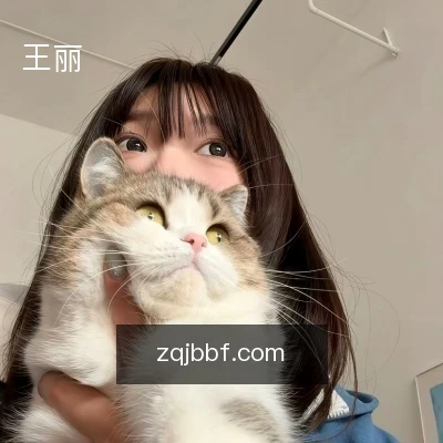 王丽