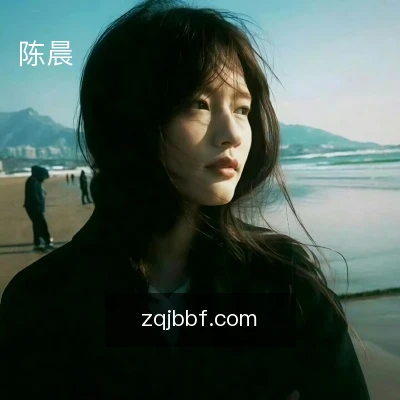 陈晨